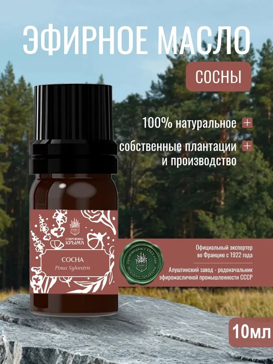 Масло сосна 10 мл