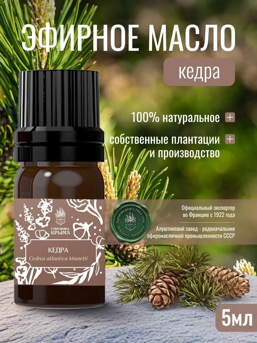 Масло кедр 5 мл