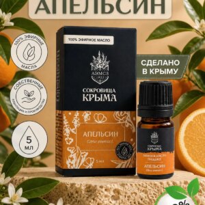 Масло апельсин 5 мл