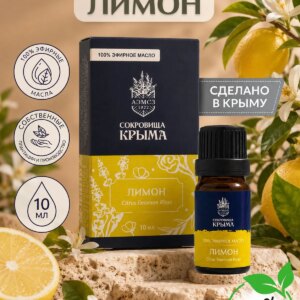 Масло лимон 10 мл