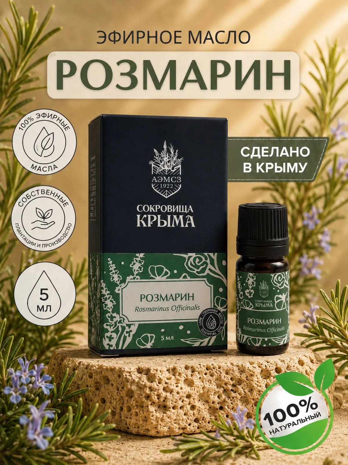 Масло розмарин 5 мл