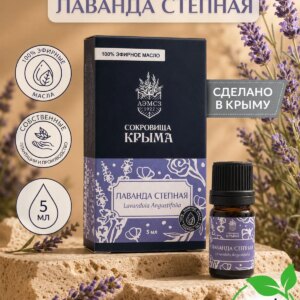 Масло лаванда степная 5 мл