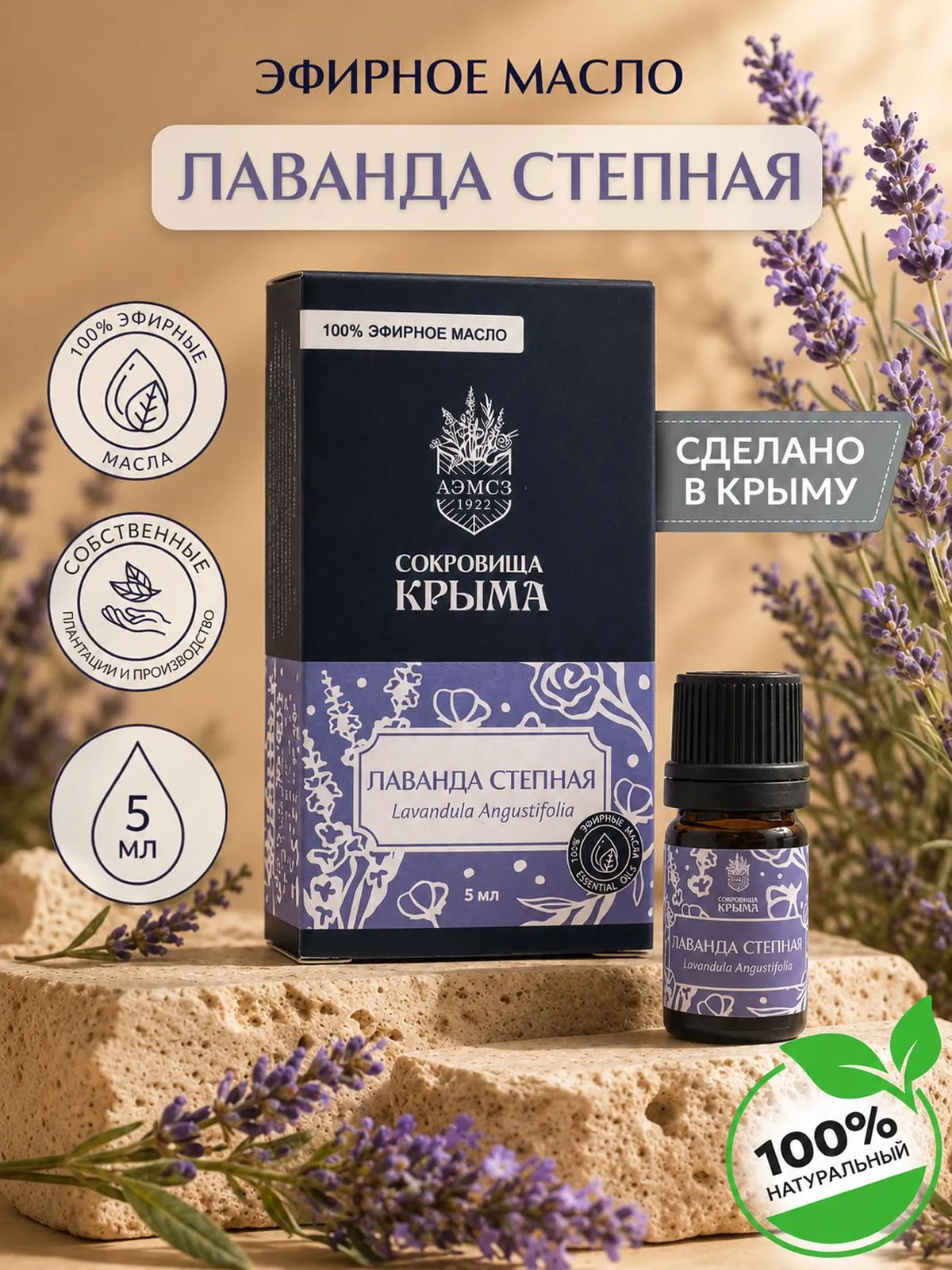 Масло лаванда степная 5 мл