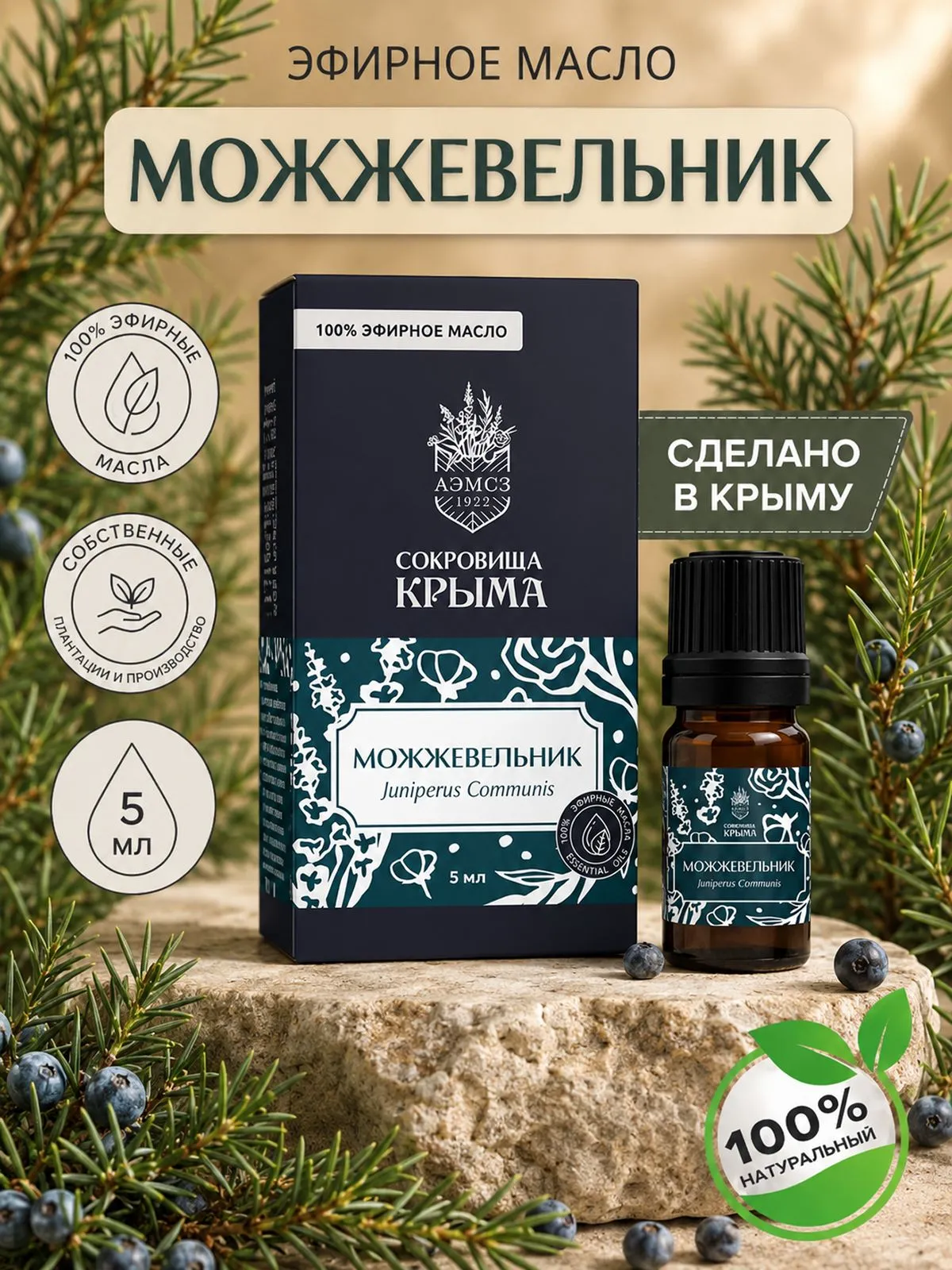 Масло можжевельник 5 мл