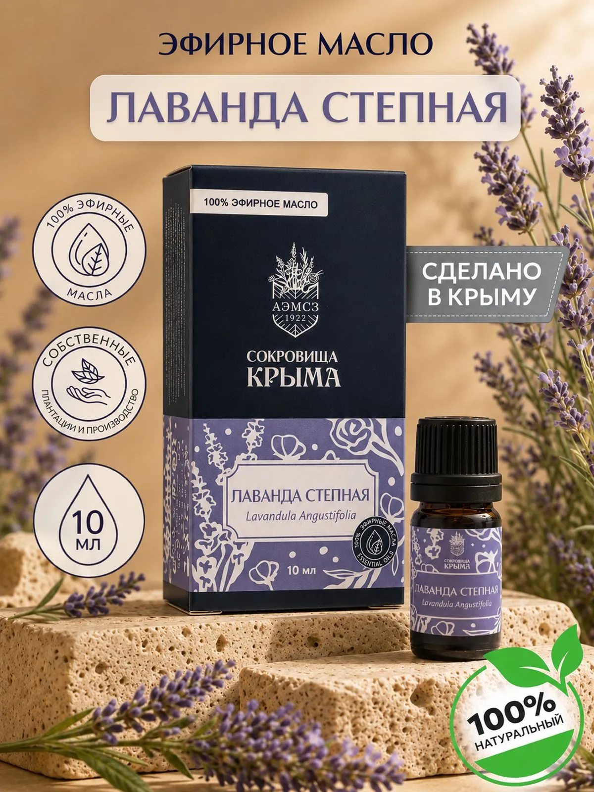 Масло лаванда степная 10 мл