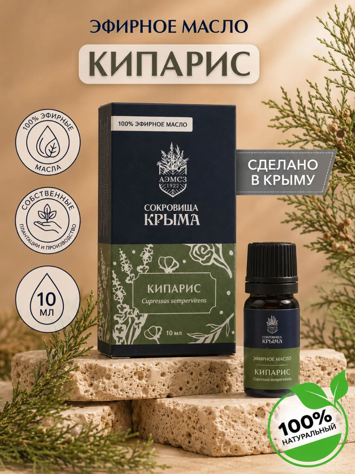 Масло кипарис 10 мл