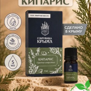 Масло кипарис 5 мл