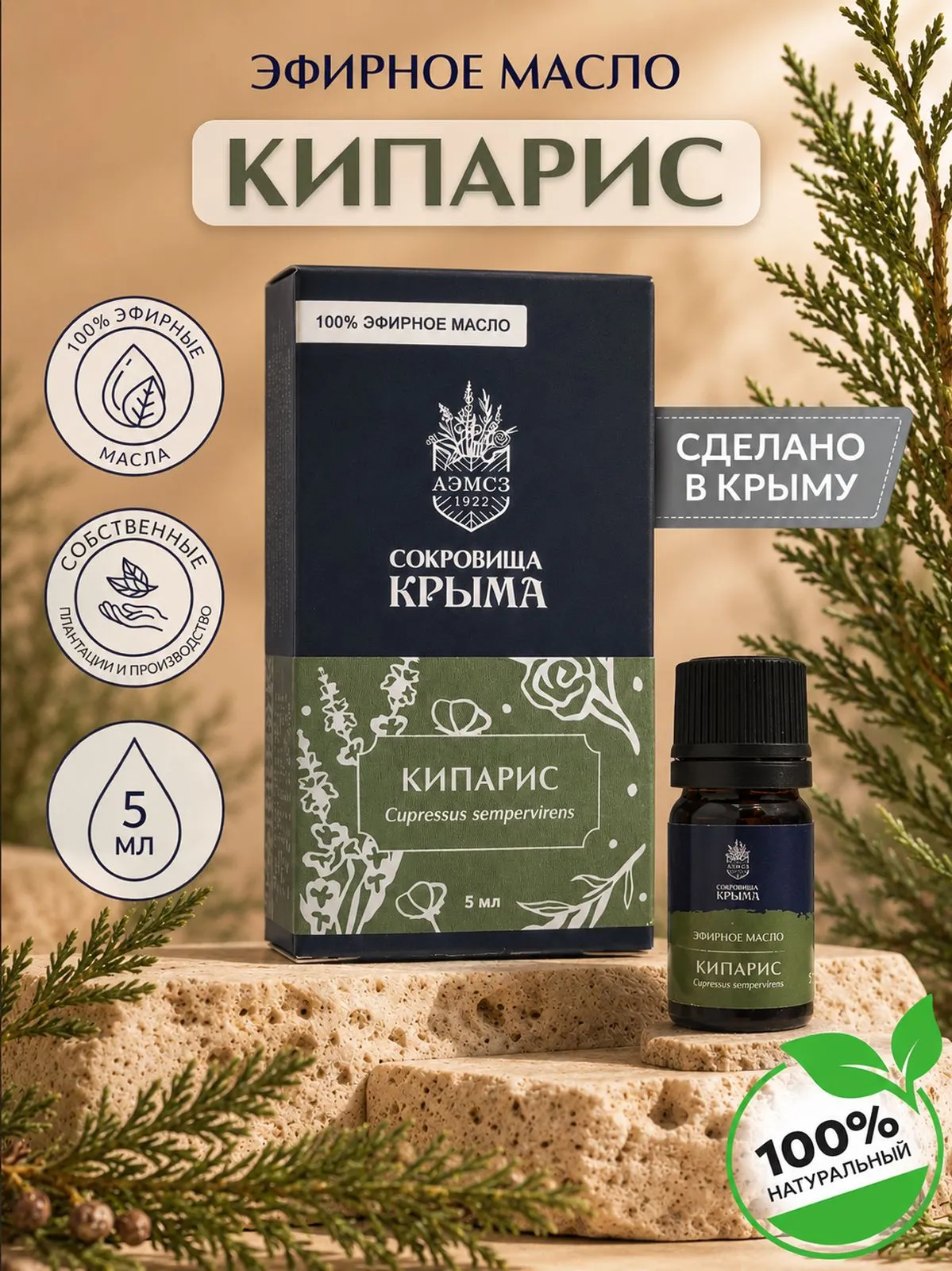 Масло кипарис 5 мл