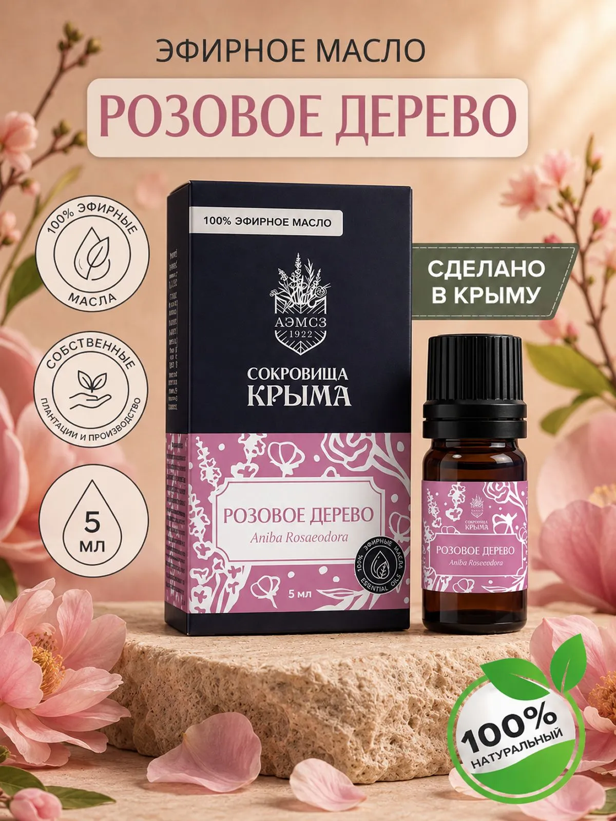 Масло розовое дерево 5 мл