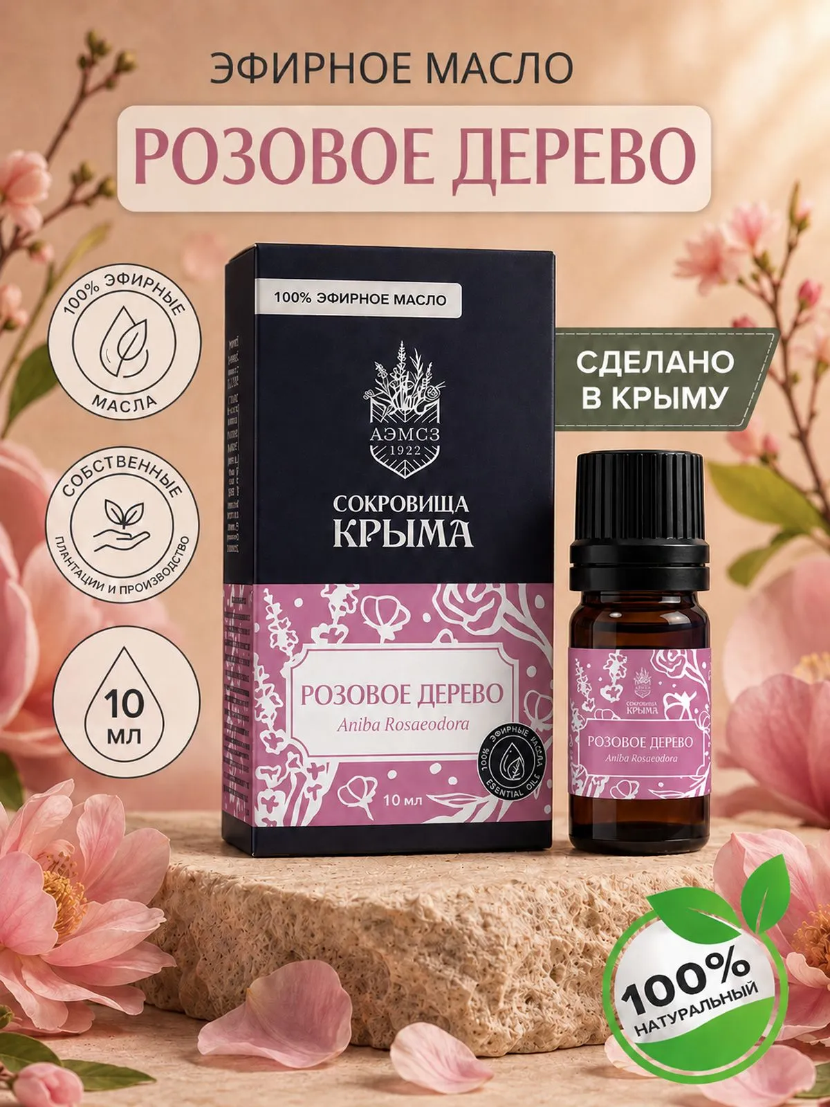 Масло розовое дерево 10 мл