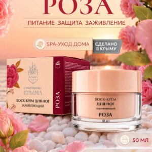Воск-крем для ног заживляющий Роза 50 мл