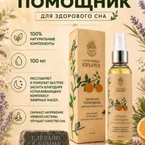 Бальзам Помощник для здорового сна 100 мл