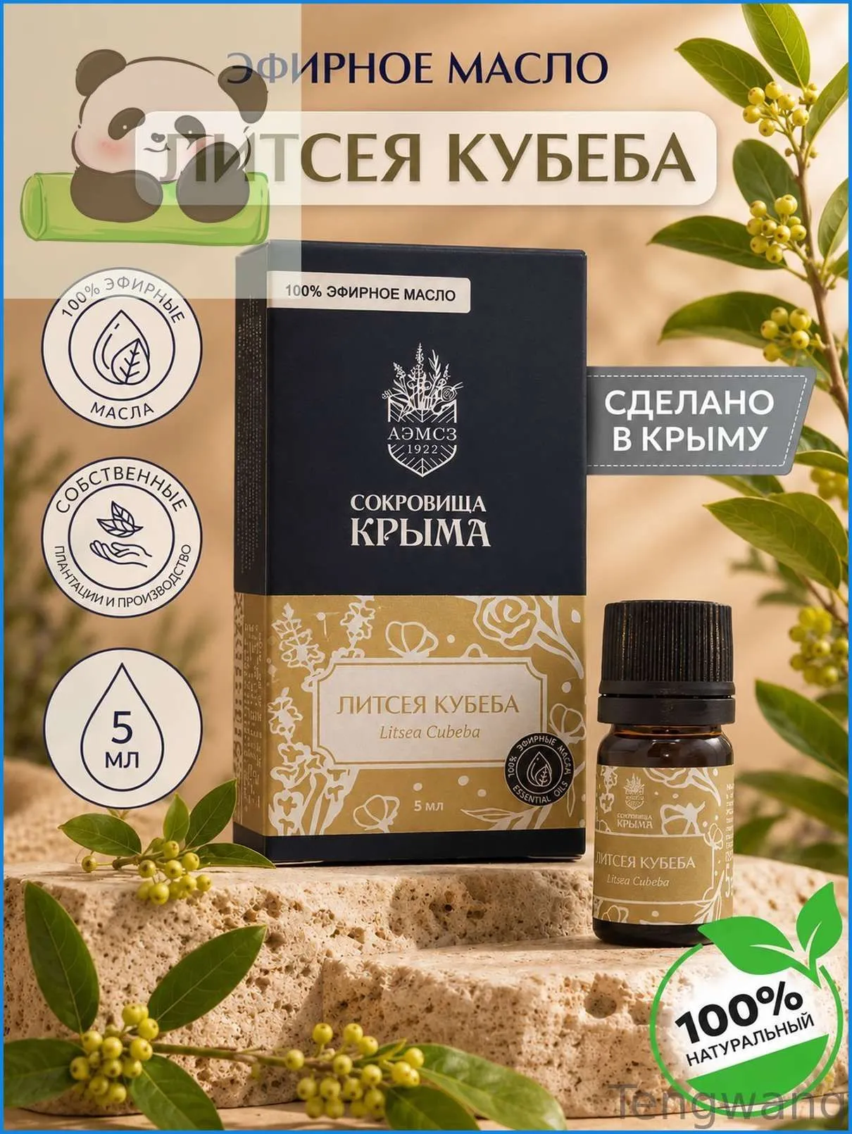 Масло Литсея кубеба 5 мл