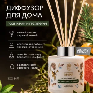 Аромадиффузор для дома с палочками Розмарин и грейпфрут 100 мл, диффузор на натуральном эфирном масле, ароматизатор для дома, Сокровища Крыма