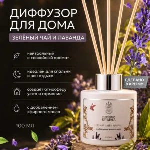 Аромадиффузор для дома с палочками Зеленый чай и Лаванда 100 мл, диффузор на натуральном эфирном масле, ароматизатор для дома, Сокровища Крыма