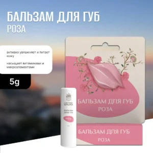 Бальзам для губ 5 мл, гигиеническая помада Роза, увлажняющий, масла, витамин Е, пчелиный воск, АЭМСЗ Сокровища Крыма