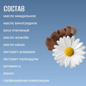 Бальзам для губ Шоколад, гигиеническая помада увлажняющая с какао маслом, экстрактом ромашки и календулы