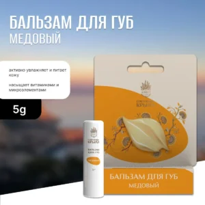Бальзам для губ увлажняющий 5 г, Медовый с маслом жожоба, миндальным и виноградным, гигиеническая помада, АЭМСЗ Сокровища Крыма