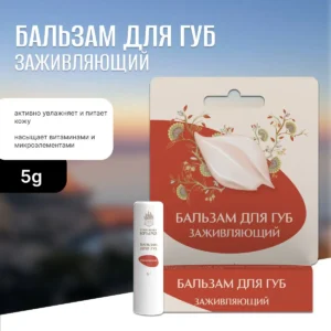 Бальзам для губ Заживляющий, Гигиеническая помада , Блеск для губ