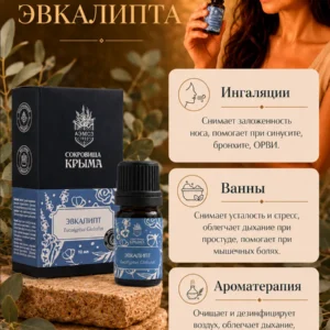 Масло эвкалипт 5 мл