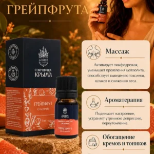 Эфирное масло Грейпфрут 5 мл, 100% натуральное, для увлажнителя и аромалампы