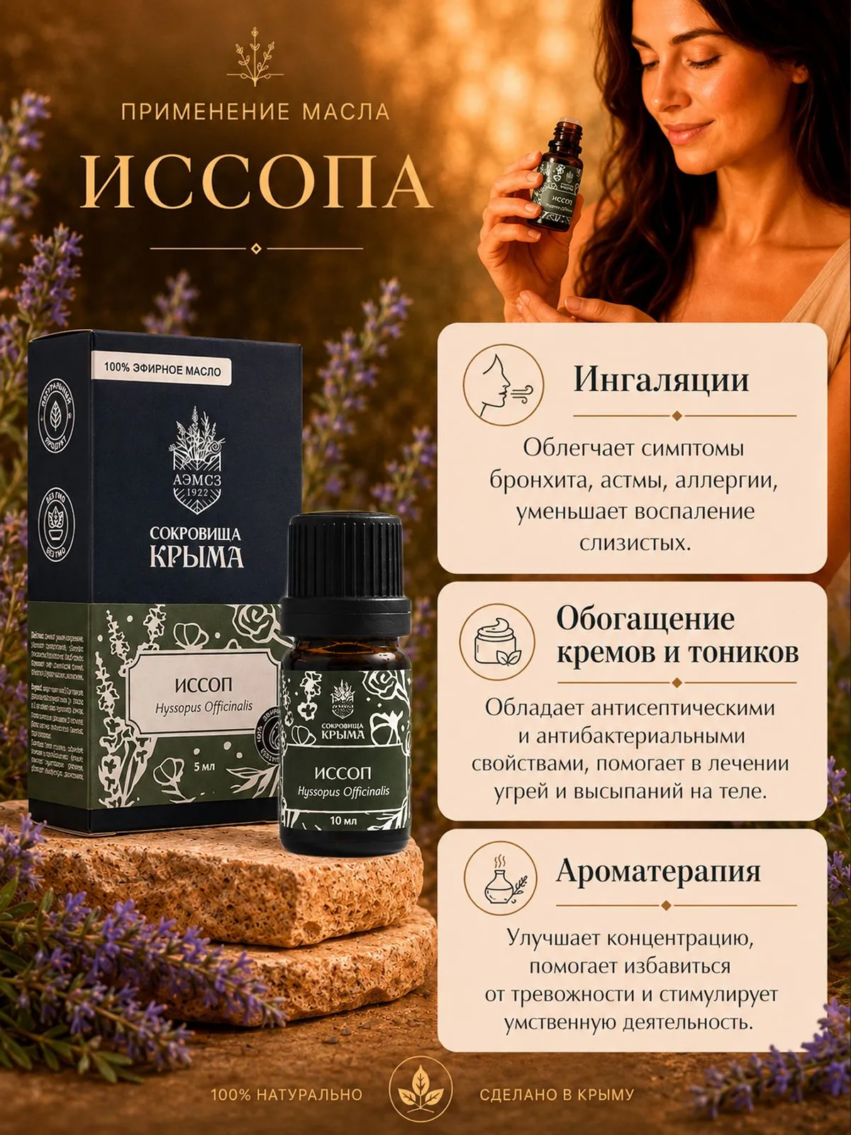Эфирное масло Иссопа, 5 мл, натуральное косметическое для ухода за кожей лица и тела