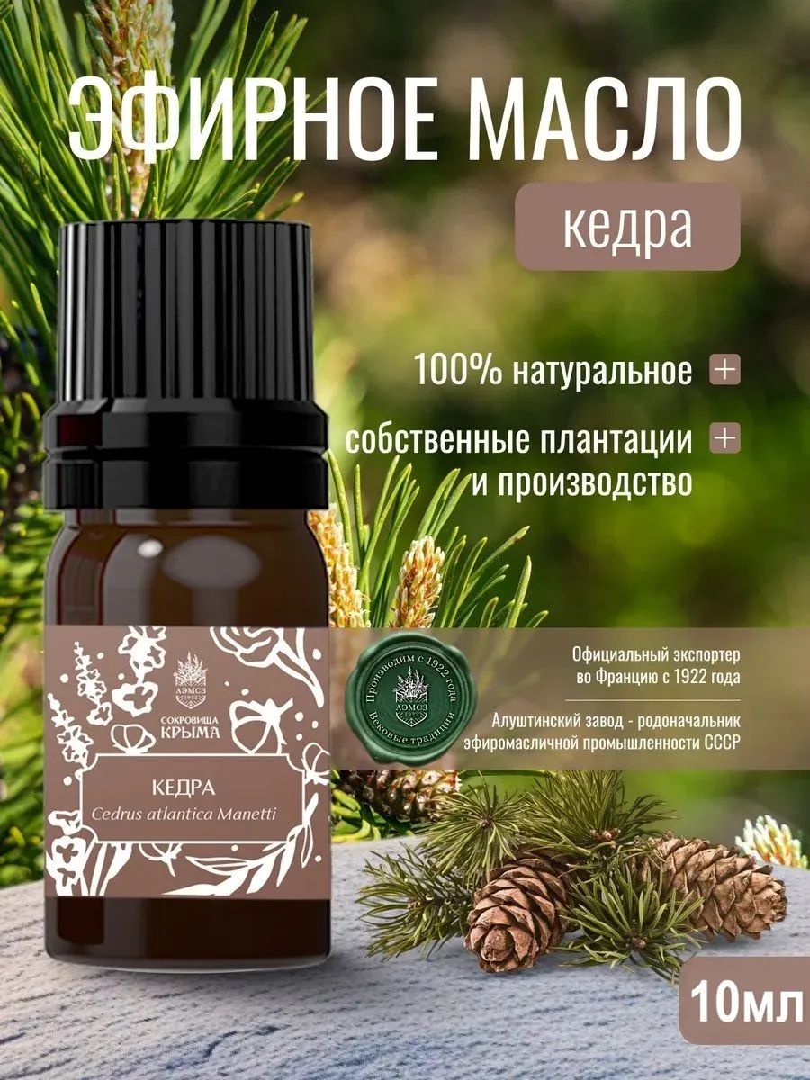 Масло кедр 10 мл