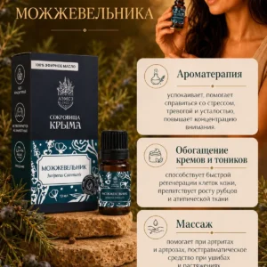 Эфирное масло Можжевельника, 10 мл, натуральное косметическое