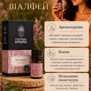 Эфирное масло Шалфея, 10 мл натуральное ароматическое