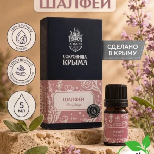 Эфирное масло Шалфея, 5 мл, натуральное косметическое для ухода за кожей лица и тела, органическое для дома, бани и сауны, АЭМСЗ Сокровища Крыма