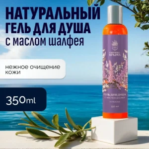 Гель для душа 350 мл с маслом Шалфея, АЭМСЗ Сокровища Крыма