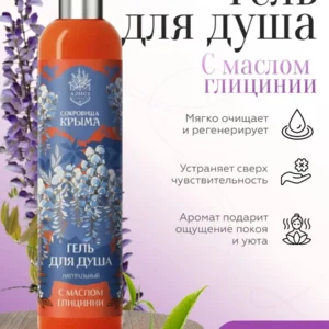 Гель для душа натуральный 350 мл, с маслом Глицинии, АЭМСЗ Сокровища Крыма