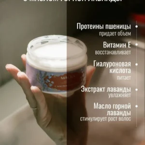 Маска для сухих и тонких волос с маслом Лаванды с тимохиноном
