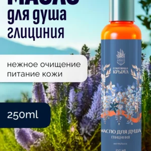 Масло для душа и ванны гидрофильное Глициния 250 мл