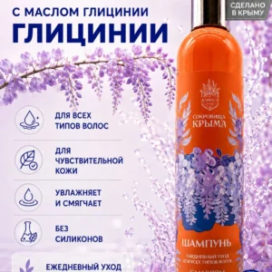 Шампунь для ежедневного ухода для всех типов волос 350 мл, с маслом Глицинии, крымский натуральный шампунь, Алуштинский завод АЭМСЗ, Сокровища Крыма АЭМСЗ Сокровища Крыма