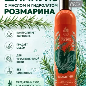 Шампунь для жирных и лишенных объема волос с маслом Розмарина 350 мл, крымский натуральный шампунь, Алуштинский завод АЭМСЗ, Сокровища Крыма