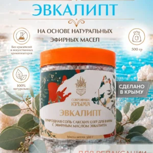 Соль для ванны морская натуральная 500г, с эфирным маслом Эвкалипта, магниевая сакская соль, для тела и ног, Сокровища Крыма