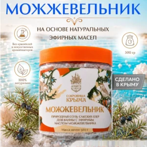 Соль для ванны морская натуральная 500г, с эфирным маслом Можжевельника, магниевая сакская соль, АЭМСЗ Сокровища Крыма